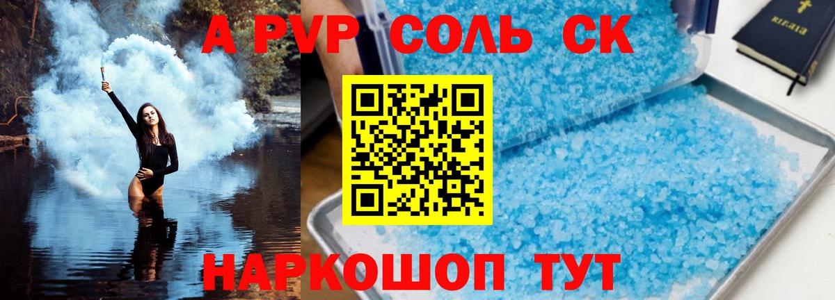 APVP  Alpha-PVP СК  Alpha PVP Crystall  Вход с VPN  Тихвин 