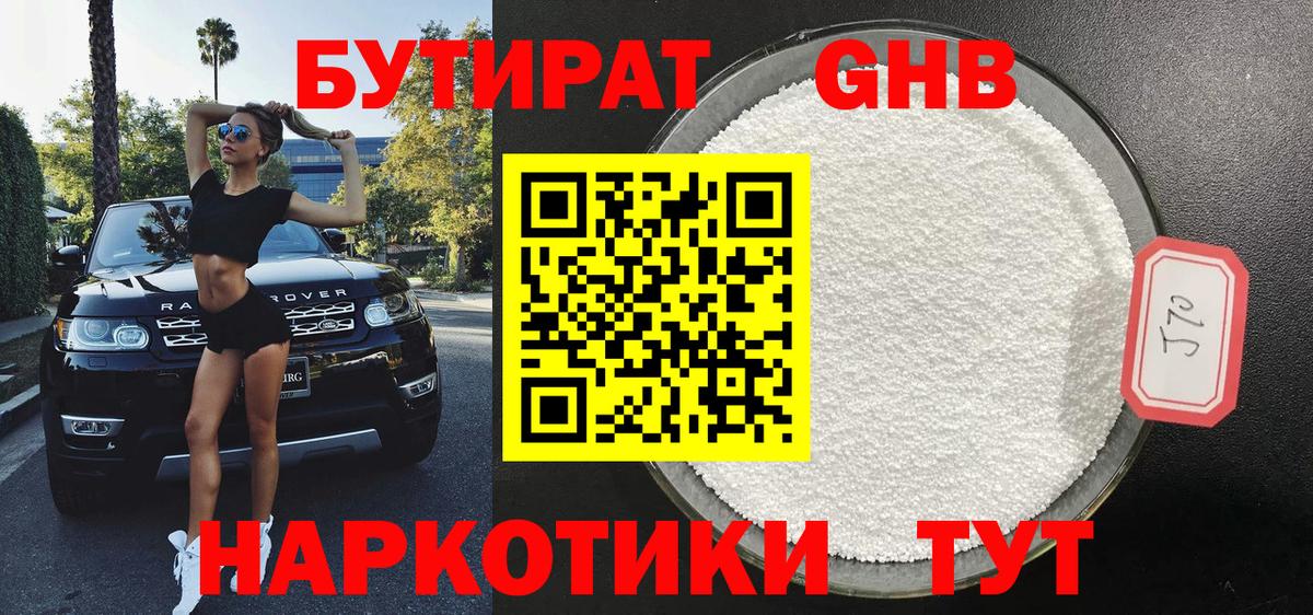 Бутират  Бутират 1.4BDO  Вход с VPN  Тихвин 