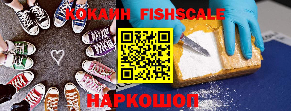 Cocaine Fish Scale Тихвин