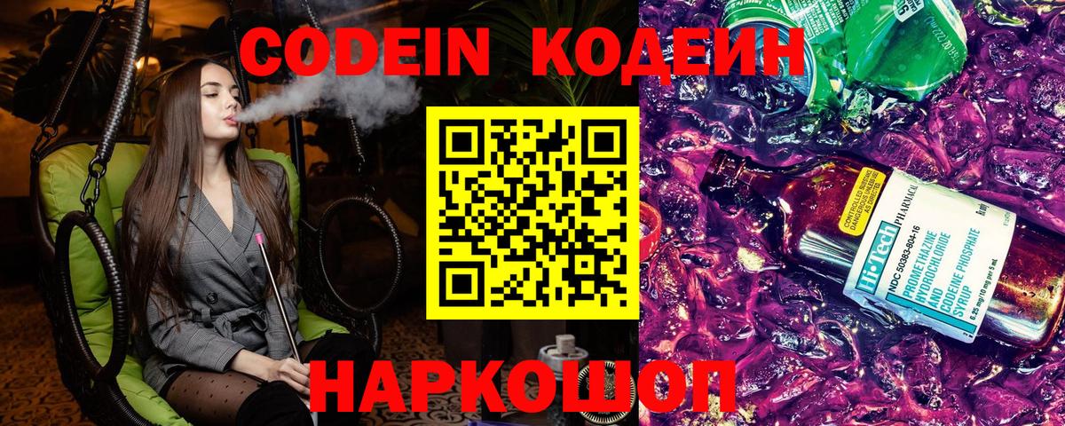 Кодеин Purple Drank  Кодеиновый сироп Lean Purple Drank  Тихвин  Вход с VPN 