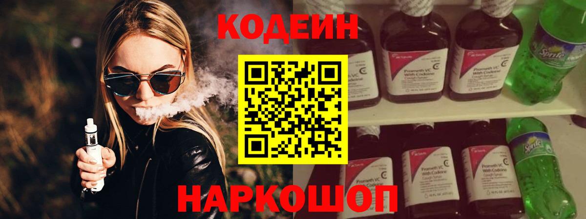 Codein Purple Drank Тихвин