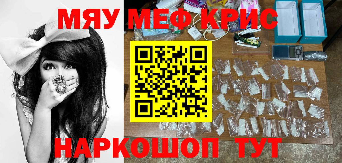 МЯУ-МЯУ кристаллы  МЕФ  МЯУ-МЯУ VHQ  как найти   Вход с VPN  Тихвин 